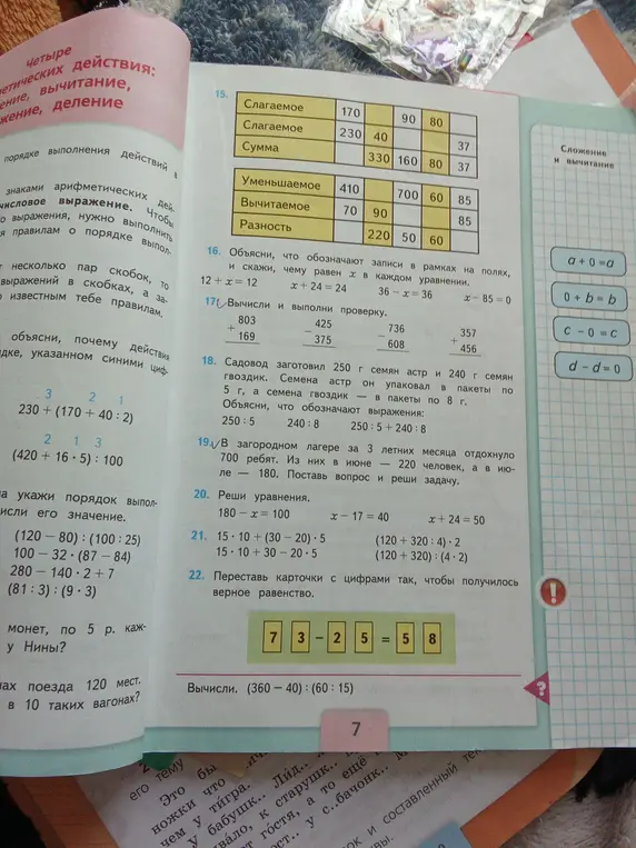 Реши примеры в заданиях 15, 16, 17, 18, 19, 20, 21, 22