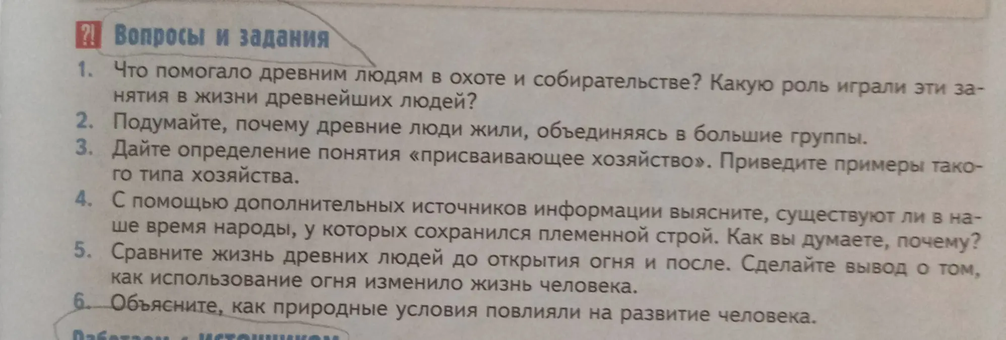 Ты просишь ответить на вопросы: Что помогало древним людям в охоте и собирательстве?