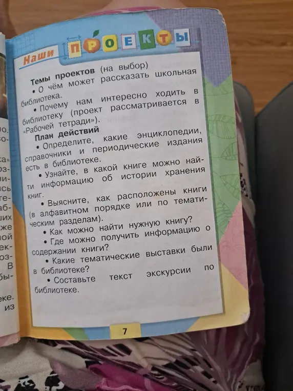 Составь текст экскурсии по библиотеке