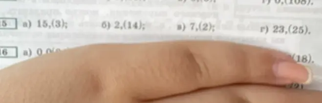 Сравни числа: 15,(3); 2,(14); 7,(2); 23,(25)