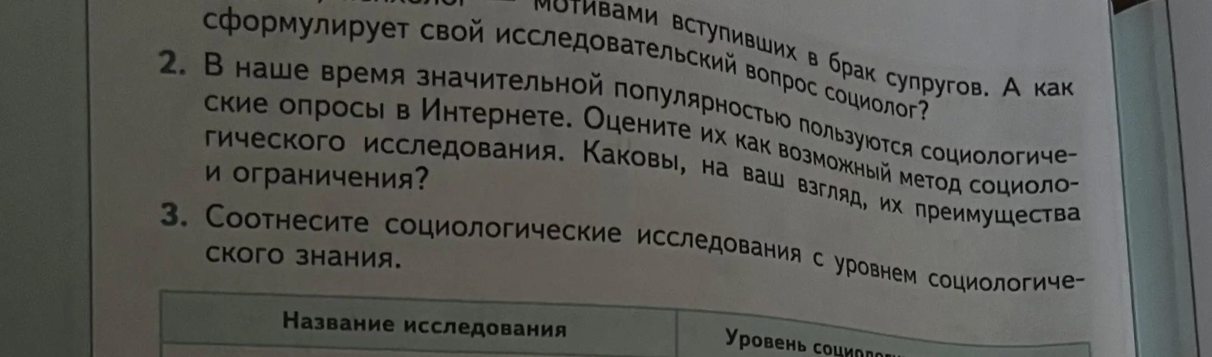 Оцени преимущества и ограничения социологических опросов в интернете