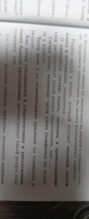 Продолжи предложения про разделы науки о языке