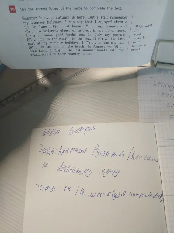 Заполни пропуски, используя правильную форму глагола.