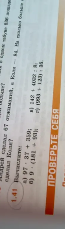 Вычисли пример 97 * 37 + 359