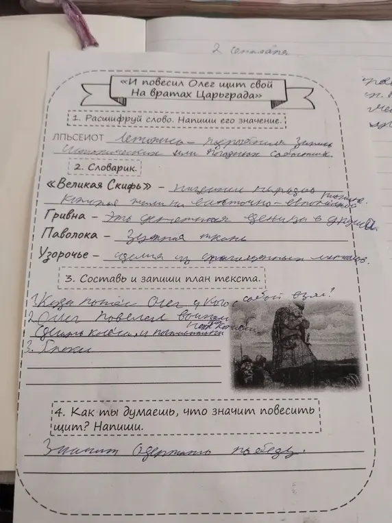 Помоги расшифровать слово и составить план текста по произведениям про Олега