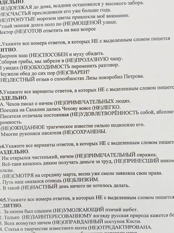 Ты просишь указать номера ответов, в которых 'не' с выделенным словом пишется слитно или раздельно.
