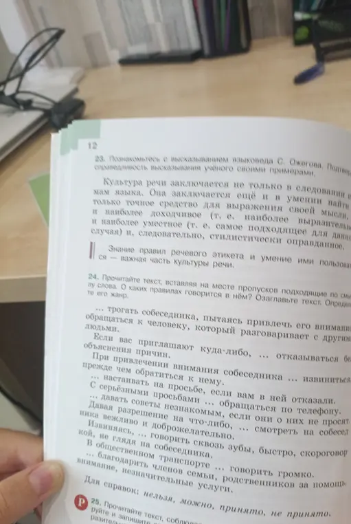 Составь текст, вставляя на месте пропусков подходящие по смыслу слова. О каких правилах говорится в нём?