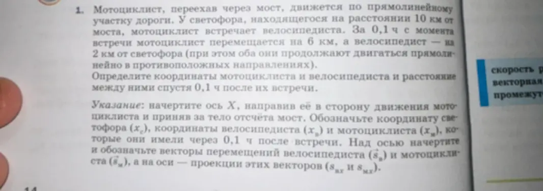 Ты просишь определить координаты мотоциклиста и велосипедиста и расстояние между ними спустя 0,1 ч после их встречи.