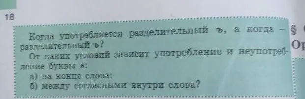 Когда употребляется разделительный ъ, а когда разделительный ь?