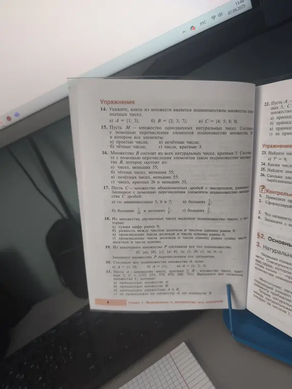 Объясни решения задач 14-21 из упражнений по множествам