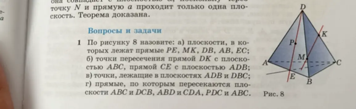 Назови плоскости, в которых лежат прямые PE, MK, DB, AB, EC