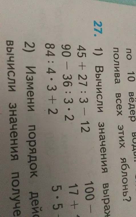 Вычисли значения выражений 45 + 27:3 - 12, 90-36:3.2 и 84 :4.3+2