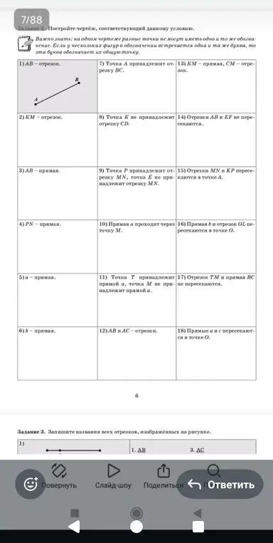 Построй чертёж, соответствующий условию: AB - отрезок