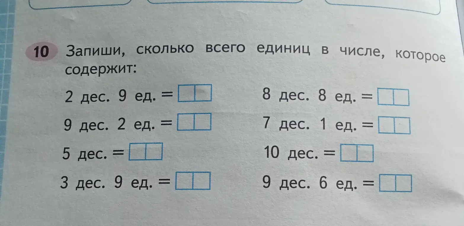 Ты просишь записать, сколько всего единиц в числе, которое содержит: 2 дес. 9 ед.