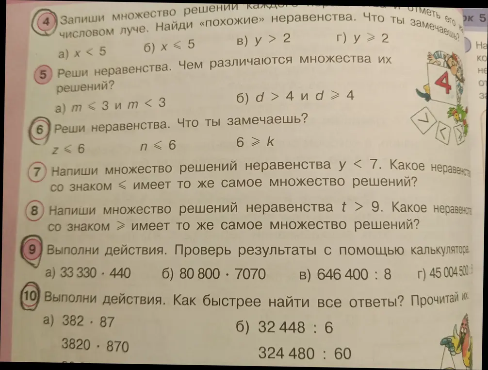 Объясни, как записать множество решений неравенств на числовом луче и найти похожие неравенства: x < 5, x ≤ 5, y > 2, y ≥ 2