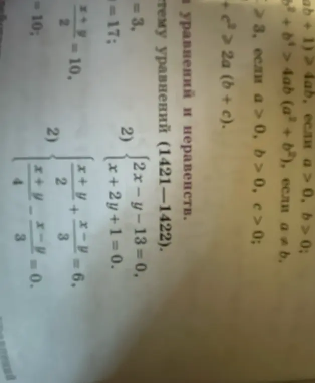 Помоги решить систему уравнений 2x - y - 13 = 0, x + 2y + 1 = 0