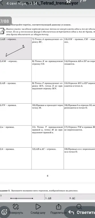 Запиши названия всех отрезков, изображённых на рисунке