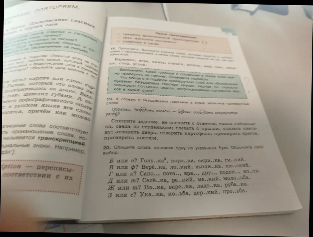 Вставь буквы в слова в задании 20