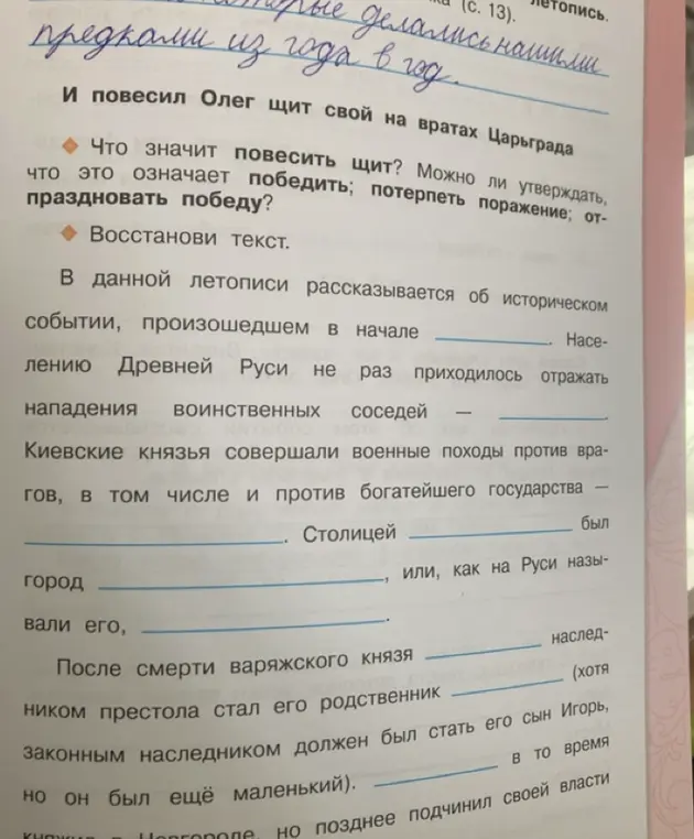 Ты просишь восстановить текст в летописи.