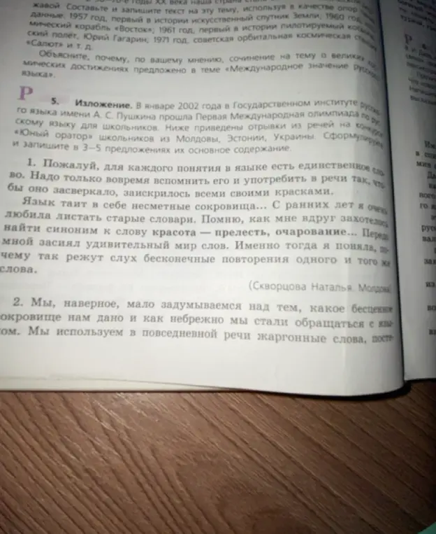 Сформулируй и запиши в 3-5 предложениях основное содержание отрывков из речей на конкурсе «Юный оратор».