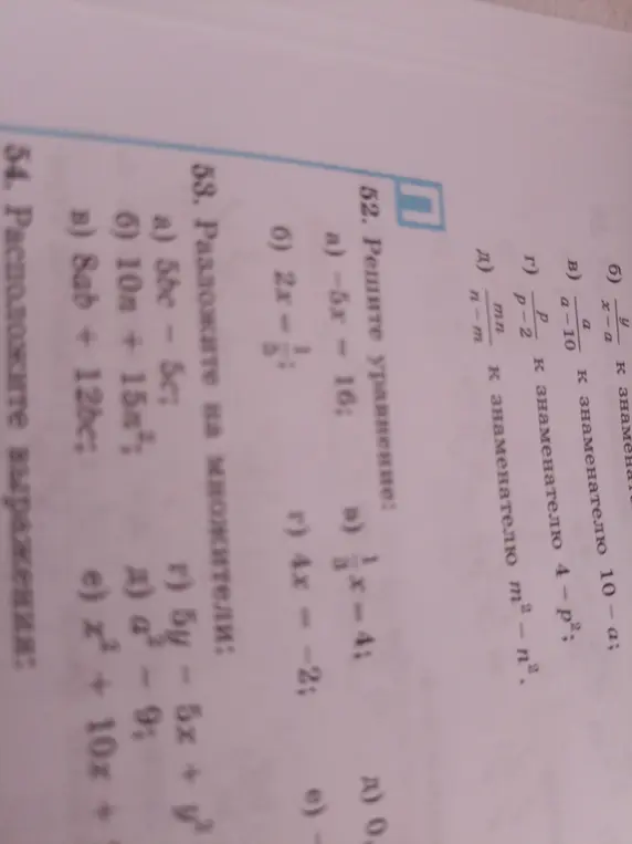 Можешь решить уравнение -5x - 16 = 0 и разложить на множители выражение 5bc - 5c?