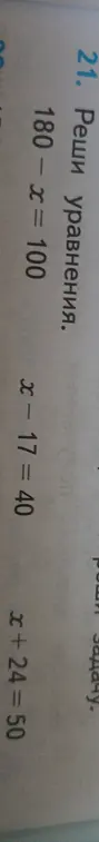 Реши уравнение 180 - x = 100