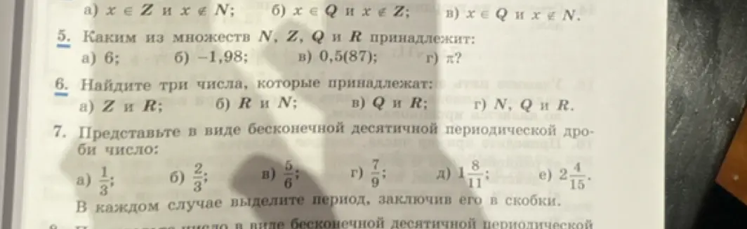 Определи, каким из множеств N, Z, Q и R принадлежит число 6