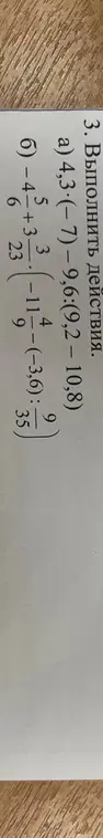 Выполни действия: 4,3-(-7) - 9,6:(9,2 – 10,8)