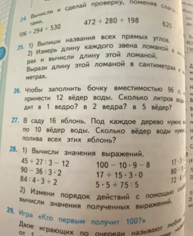 Помоги решить задачи: вычисли значения выражений, вычисли сумму чисел, сколько литров в ведре?