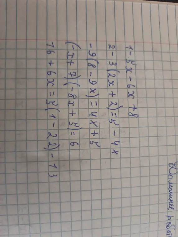Можешь ли ты решить уравнения: 1-5x-6x+8, 2-3(2x+2)=5-4x, -9 (8-9x) = 4x+5, (-x+7) (-8x+5)= 6, 76+ 6x = 3(1-22)-13?