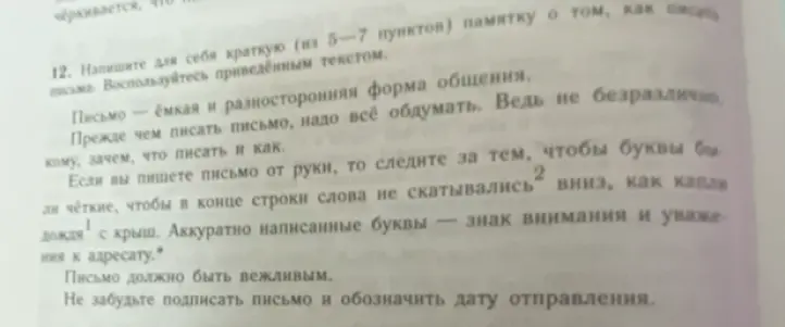 Составь для меня краткую памятку (из 5-7 пунктов) о том, как писать письма, используя приведённый текст.