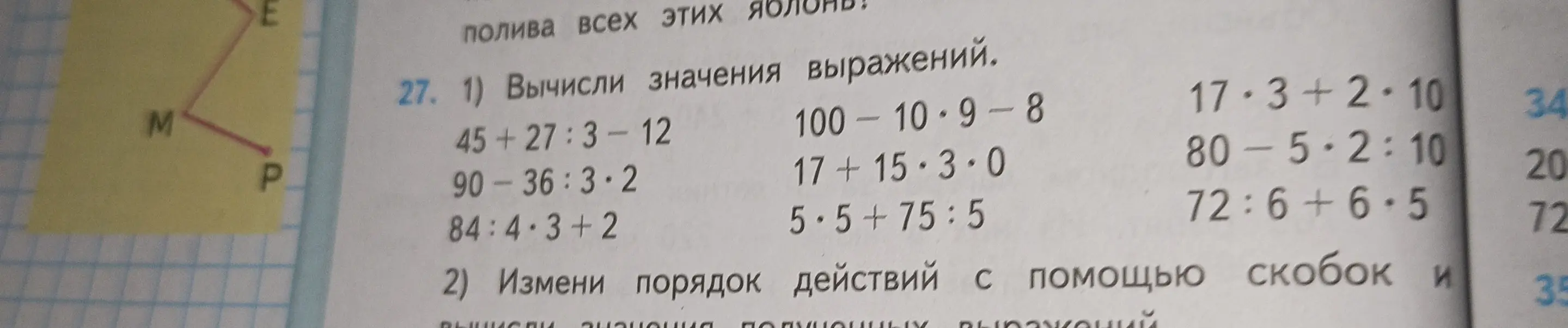 Вычисли значения выражений: 45+27:3-12