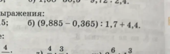 Ты просишь меня вычислить значение выражения (9,885 – 0,365) : 1,7 + 4,4