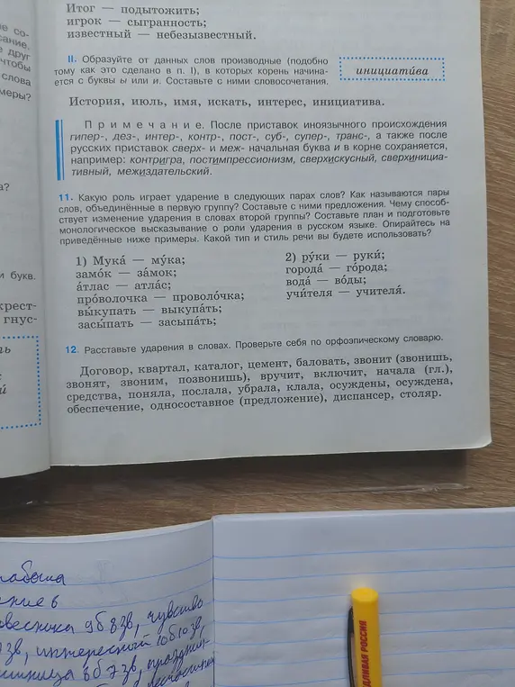 Какую роль играет ударение в следующих парах слов (Мука — мука)?