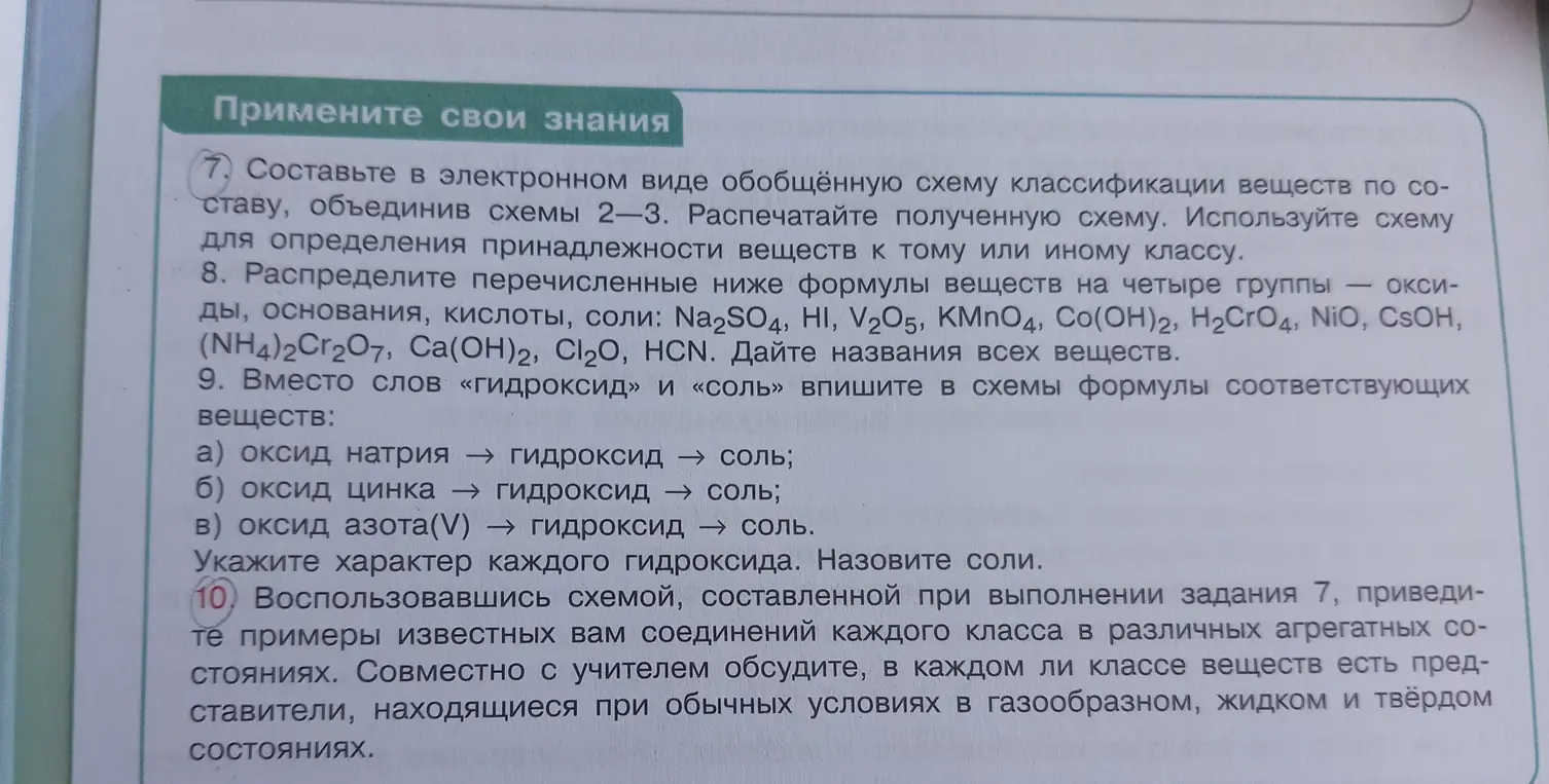 Как распределить формулы веществ на четыре группы и вписать формулы в схемы?