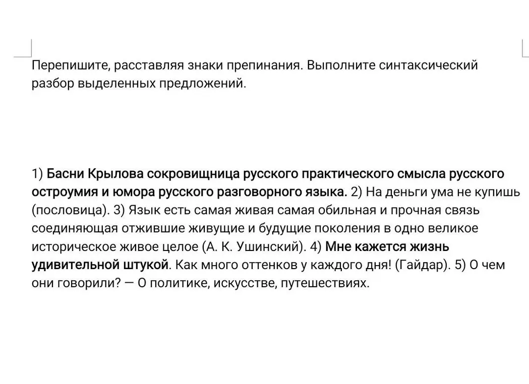 Перепиши текст, расставляя знаки препинания и выполняя синтаксический разбор выделенных предложений.