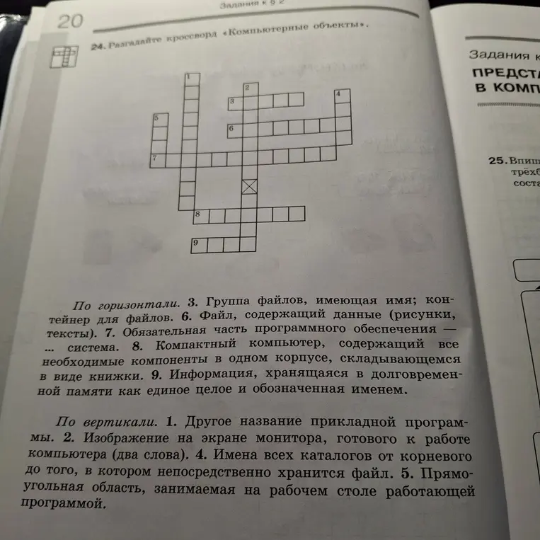 Предложи решение кроссворда "Компьютерные объекты"