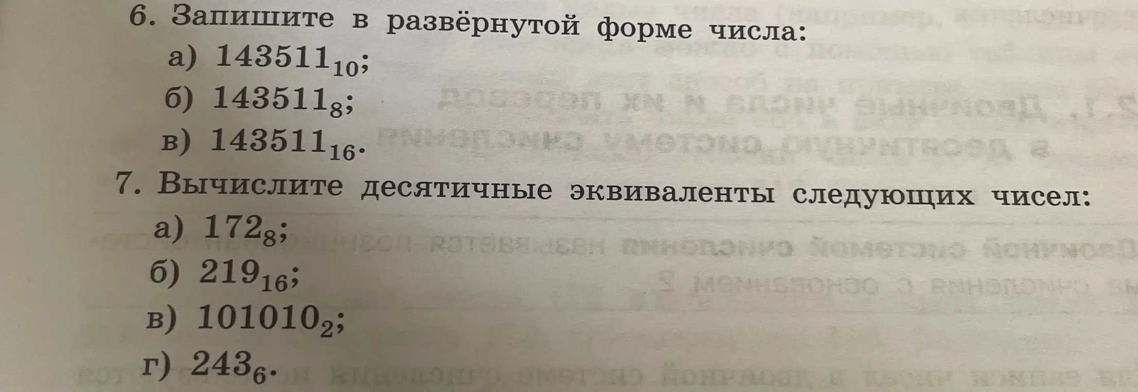 Объясни, как записать в развёрнутой форме числа 143511₁₀, 143511₈, 143511₁₆ и вычислить десятичные эквиваленты чисел 172₈, 219₁₆, 101010₂, 243₆