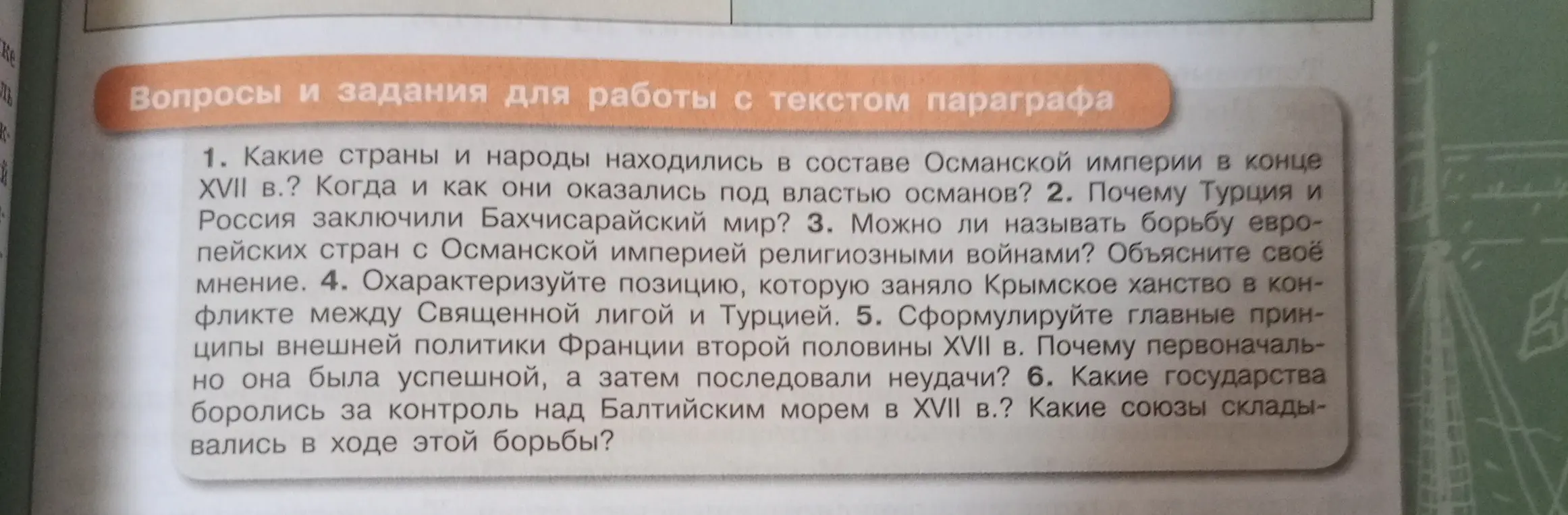 Какие страны и народы находились в составе Османской империи в конце XVII в.?