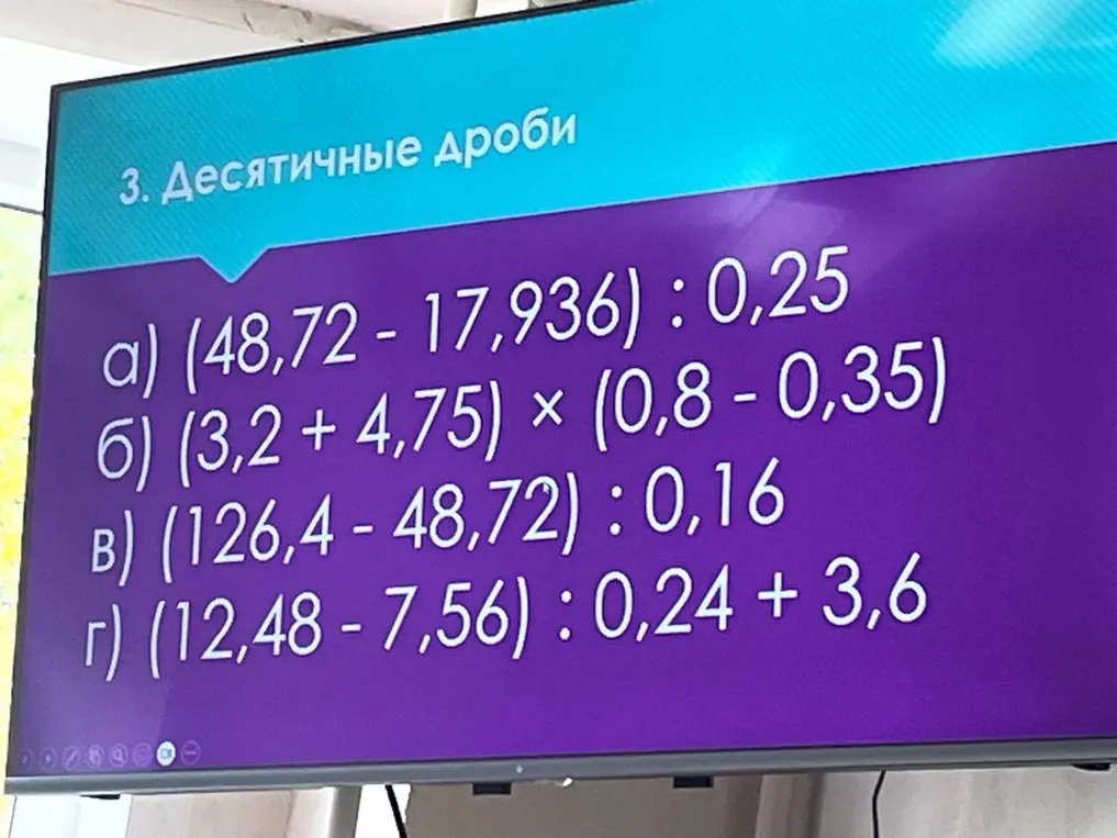 Вычисли значения выражений: (48,72 - 17,936) : 0,25