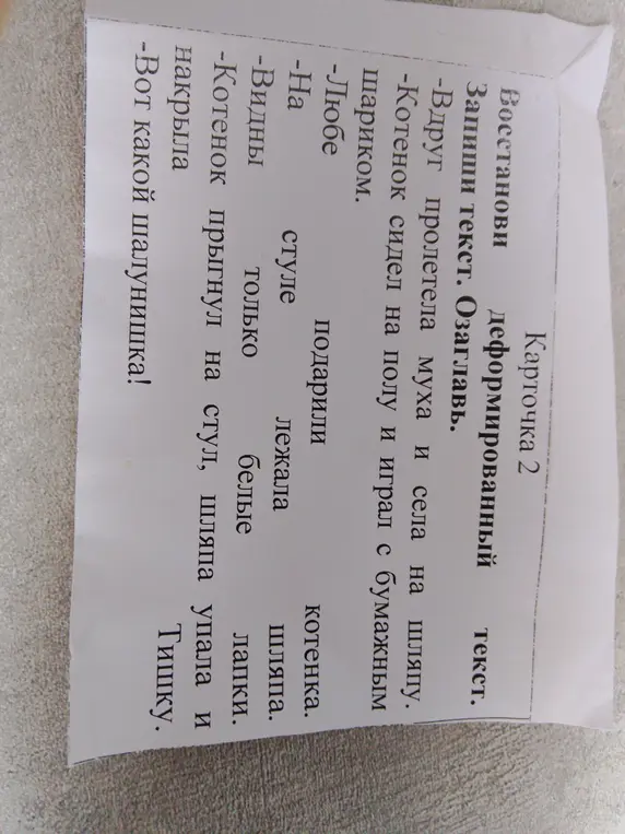 Помоги восстановить деформированный текст и озаглавить его.