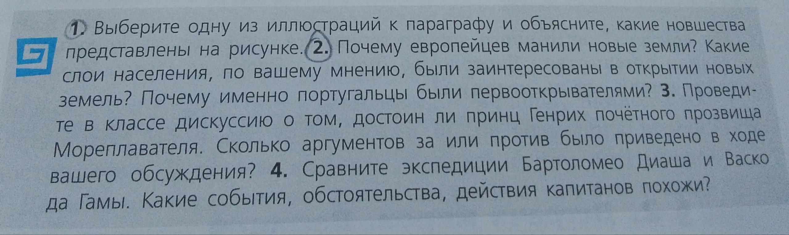 Объясни задания 1-4 по истории за 7 класс