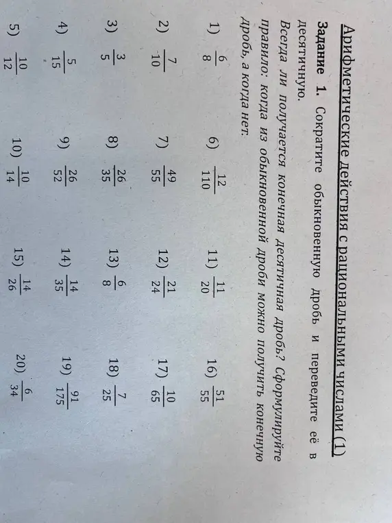 Ты просишь меня решить примеры 2, 4, 6, 8, 10, 12, 14, 16, 18, 20 из задания 1, где нужно сократить обыкновенную дробь и перевести её в десятичную.