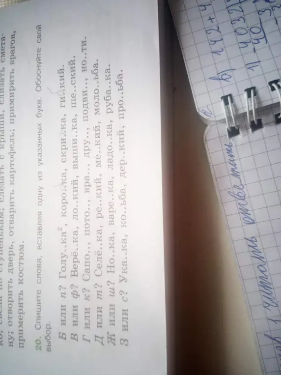 Помоги решить номер, в котором нужно вставить пропущенные буквы в слова и объяснить свой выбор