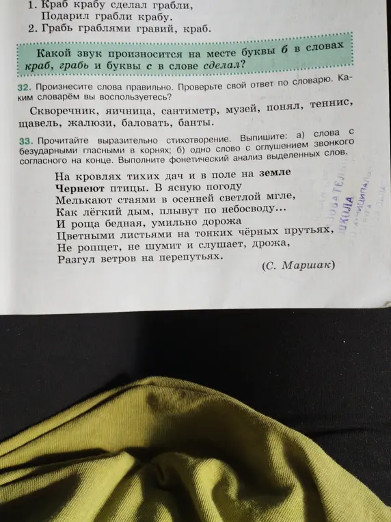Ты можешь ответить на следующие вопросы по тексту: Какой звук произносится на месте буквы б в словах краб, грабь и буквы с в слове сделал? Выпиши слова с безударными гласными в корнях; одно слово с оглушением звонкого согласного на конце. Выполни фонетический анализ выделенных слов.