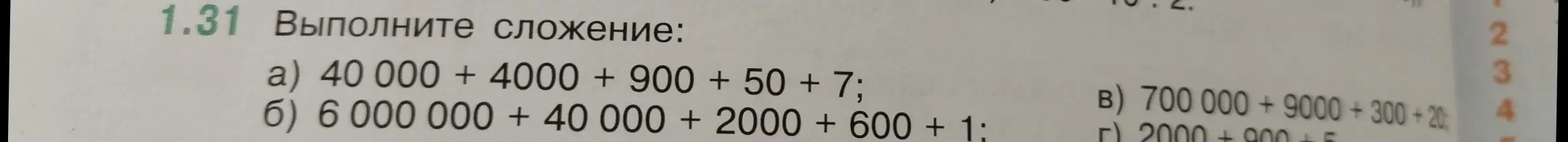 Выполни сложение: 40 000 + 4000 + 900 + 50 + 7
