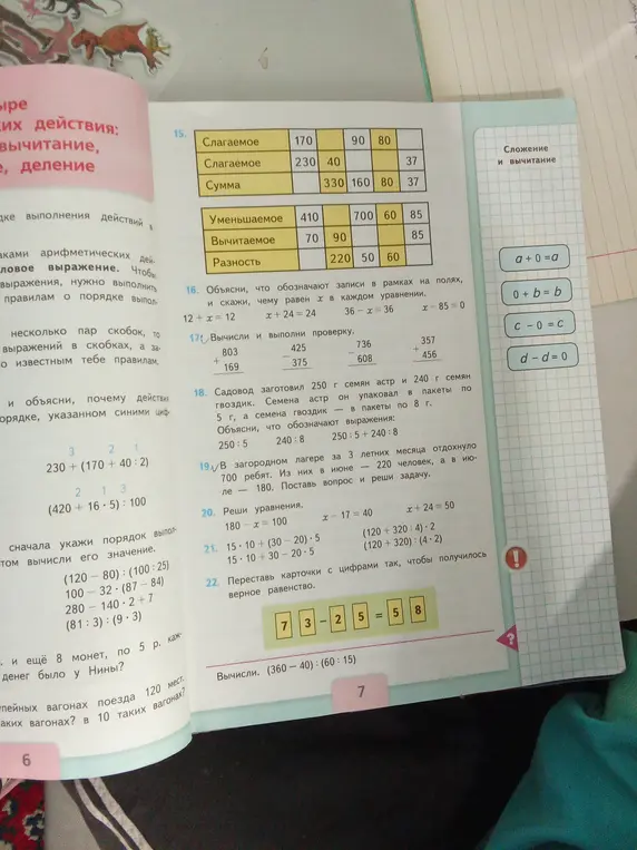 Помоги решить задачи по математике из учебника: в 15 задании заполнить таблицу, в 19 поставить вопрос и решить задачу.