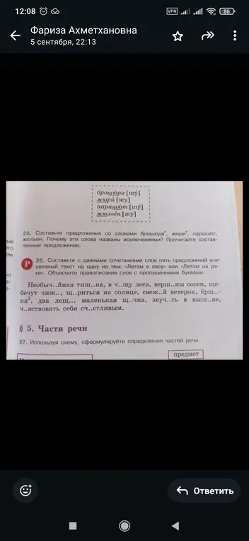 Составь предложения со словами брошюра, жюри, парашют, жюльен.