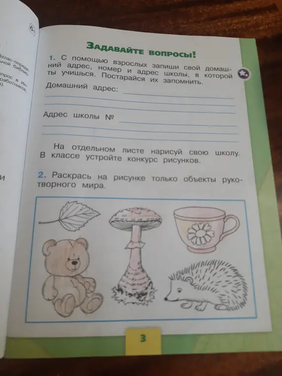 Раскрась на рисунке только объекты рукотворного мира.