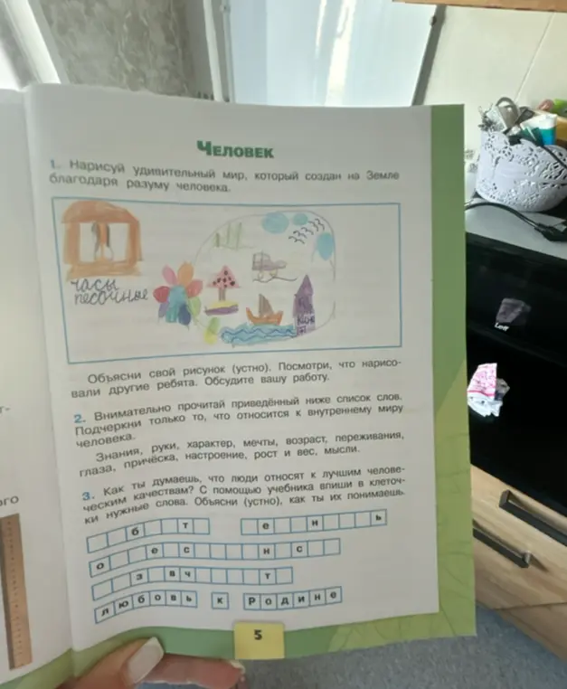 Подчеркни только то, что относится к внутреннему миру человека в списке слов, и впиши в клеточки нужные слова, чтобы ответить на вопрос: Какие качества люди относят к лучшим человеческим?